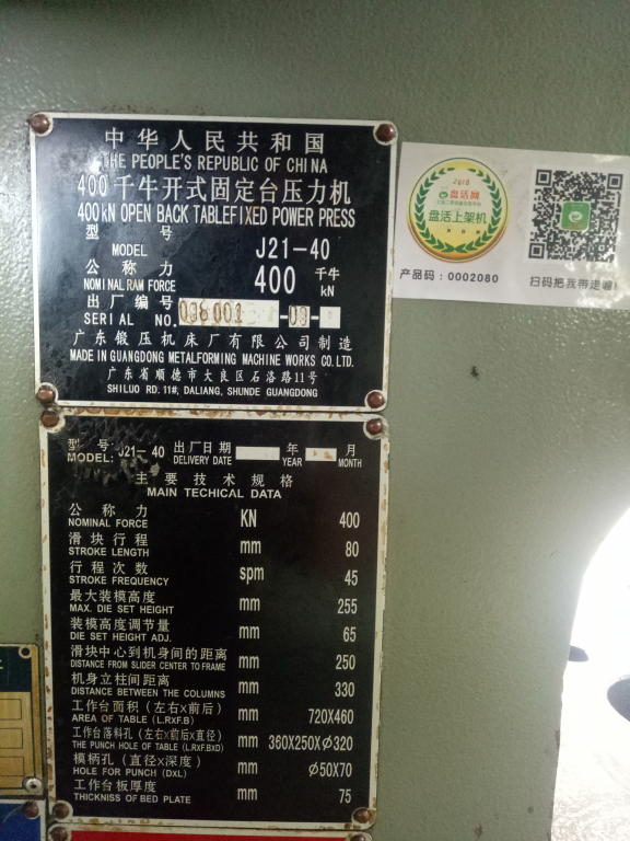 【盘活网】佛山市二手广东机床机械冲床j21-40二手设备交易网站