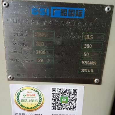 广船国际 卧式注塑机 SNA200